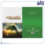 سلامت معنوی