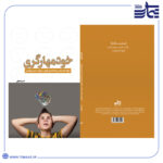 جلد کتاب خودمهارگری