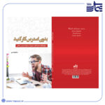 جلد کتاب بدون استرس کار کنید