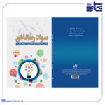 کتاب سواد‌ رسانه ای