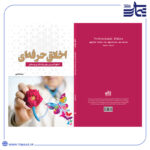 اخلاق‌ حرفه‌ای