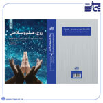 روح، علم و سلامتی