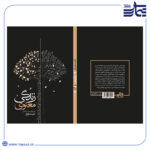 جلد زندگی معنوی: خوف و اشفاق