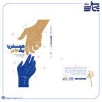 کتاب همسفر با یک عابر نسخه چهارم