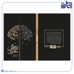 زهد و ورع