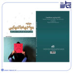 مهارت مواجهه با تنهایی