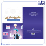 مدیریت درون