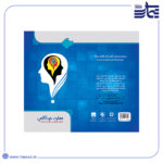 جلد کتاب مهارت خودآگاهی