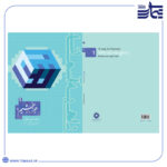 کتاب راهی به سوی آسمان 1