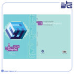 کتاب راهی به سوی آسمان 2