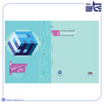 کتاب راهی به سوی آسمان 5