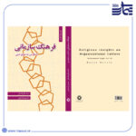 کتاب فرهنگ سازمانی