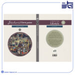 کتاب مجموعه مقالات سبک زندگی، جلد چهارم