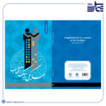 کتاب همسایگی به سبک آفتاب