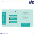 کتاب نگاه نو 2 (نشست‌های علمی سبک زندگی اسلامی)