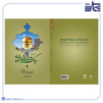 جلد کتاب سبک زندگی رضوی 2