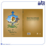 سبک زندگی رضوی 5 بهداشت فردی و محیط زیست