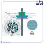 مجموعه کتاب 4 جلدی جستارهایی در سبک زندگی