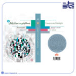 مجموعه کتاب 4 جلدی جستارهایی در سبک زندگی - Image 4