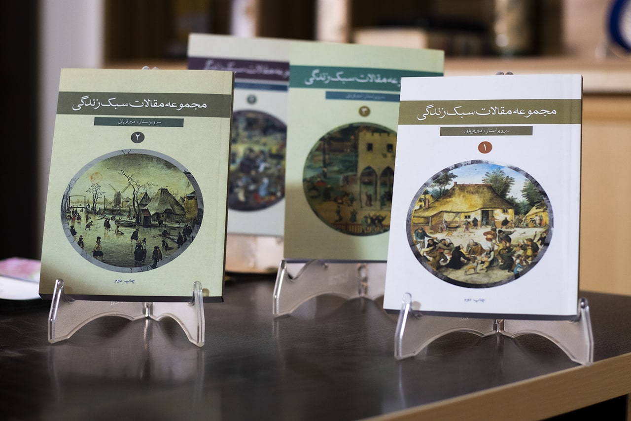 مجموعه مقالات سبک زندگی