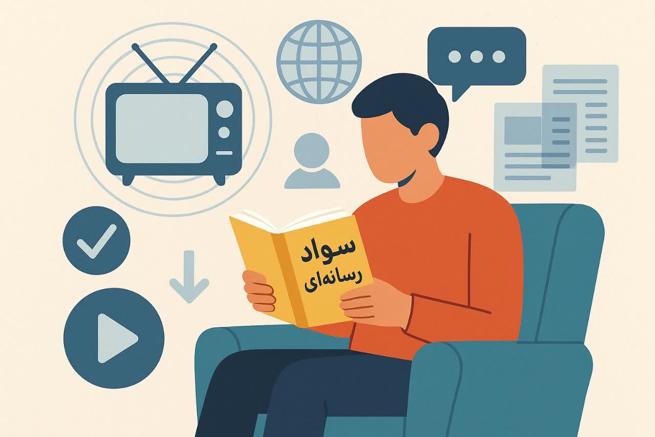 مردی در حال مطالعه کتاب سواد رسانه‌ای، در پس‌زمینه نمادهای رسانه دیده می‌شود.