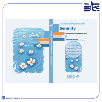 جلد کتاب آرامش