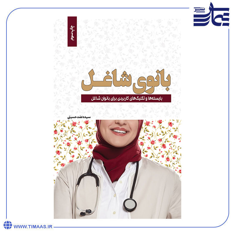 جلد-بانوی-شاغل جلد کتاب بانوی شاغل
