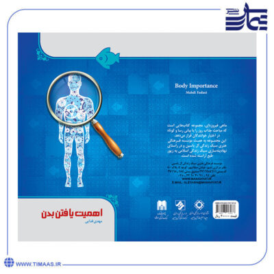 کتاب اهمیت یافتن بدن