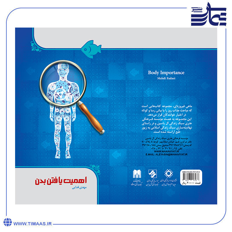 اهمیت-یافتن-بدن کتاب اهمیت یافتن بدن