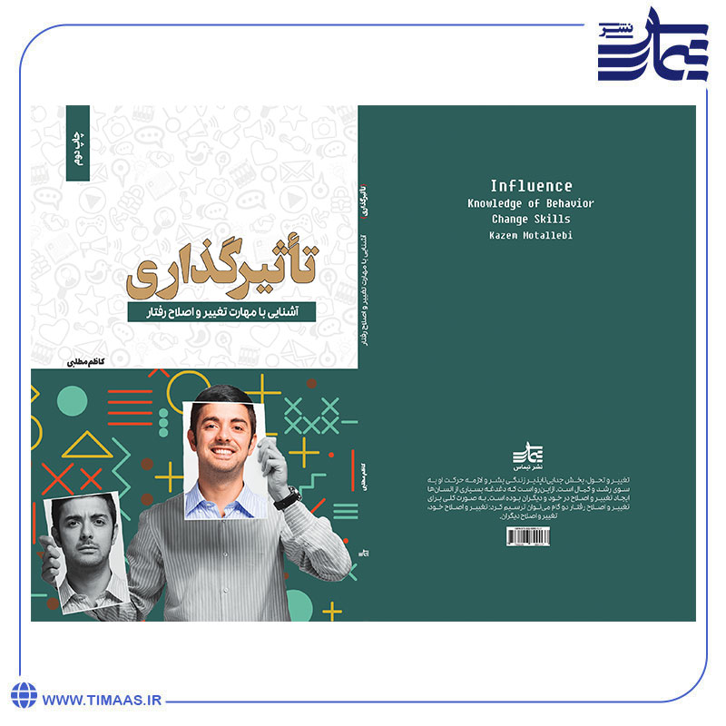 تاثیرگذاری جلد کتاب تاثیرگذاری