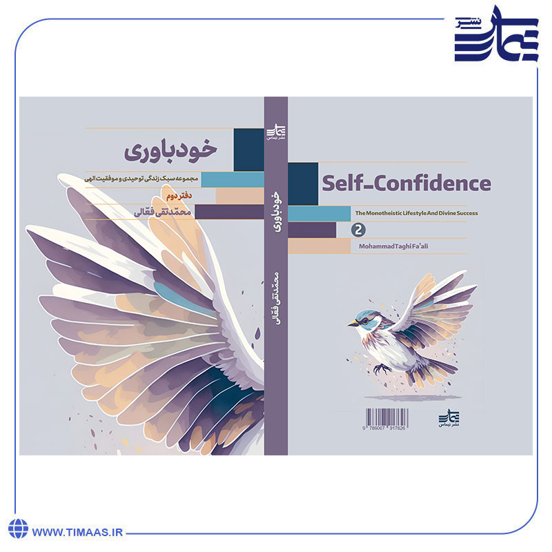 خودباوری جلد کتاب خودباوری
