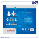 کتاب رابطه خویشاوندی (صله رحم)
