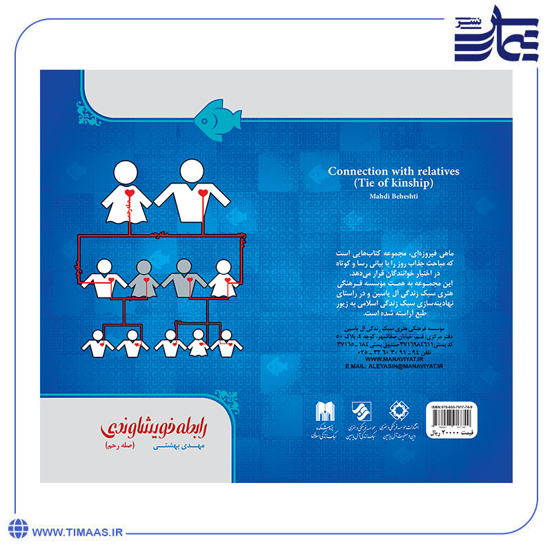 رابطه-خویشاوندی-صله-رحم کتاب رابطه خویشاوندی (صله رحم)