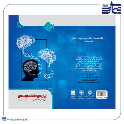 جلد کتاب زبان من، شخصیت من