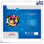 جلد کتاب شادکامی