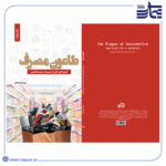 جلد کتاب طاعون مصرف
