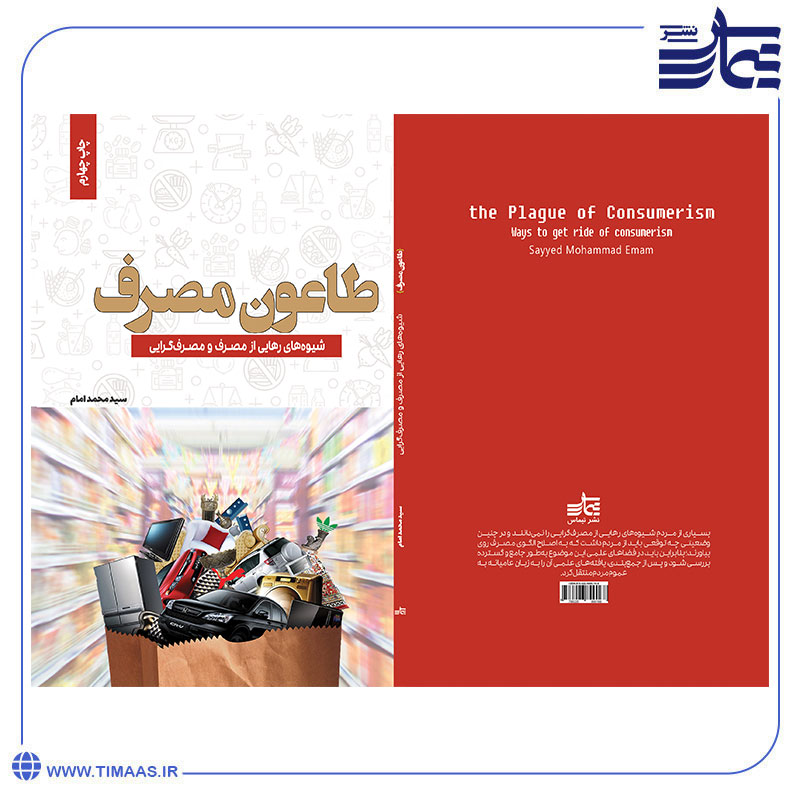 طاعون-مصرف جلد کتاب طاعون مصرف