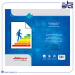جلدکتاب مدیریت مصرف