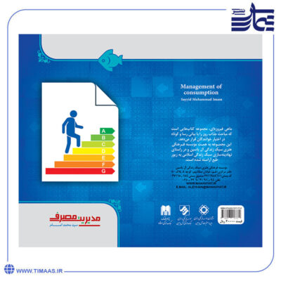 جلدکتاب مدیریت مصرف