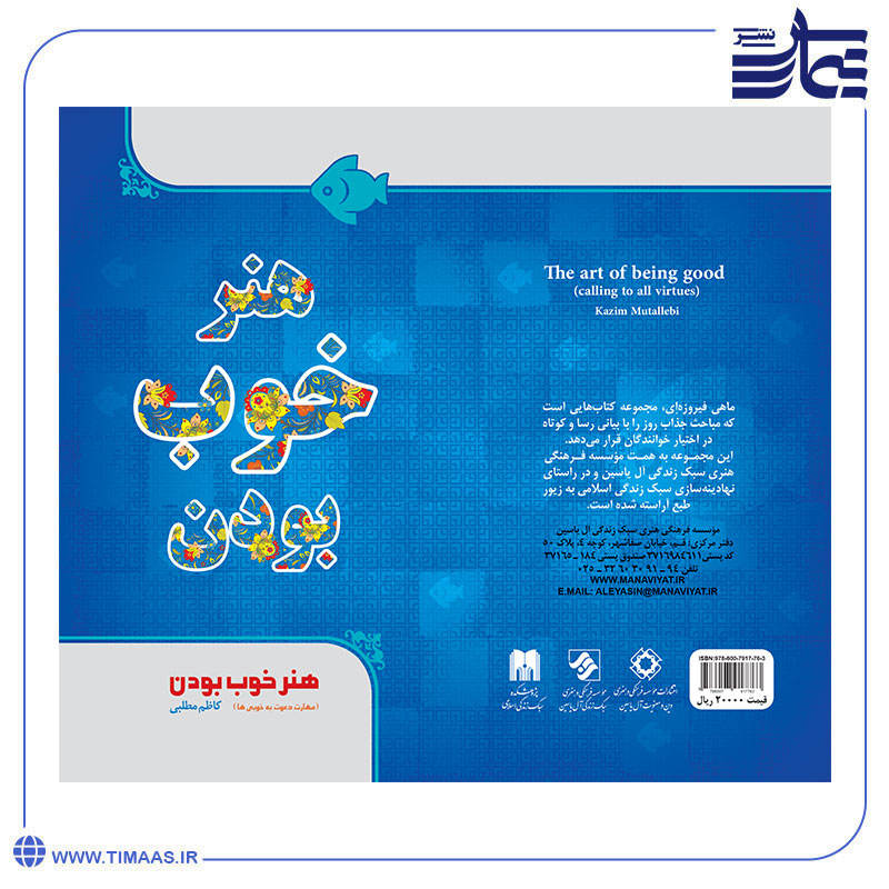 هنر-خوب-بودن جلد کتاب هنر خوب بودن